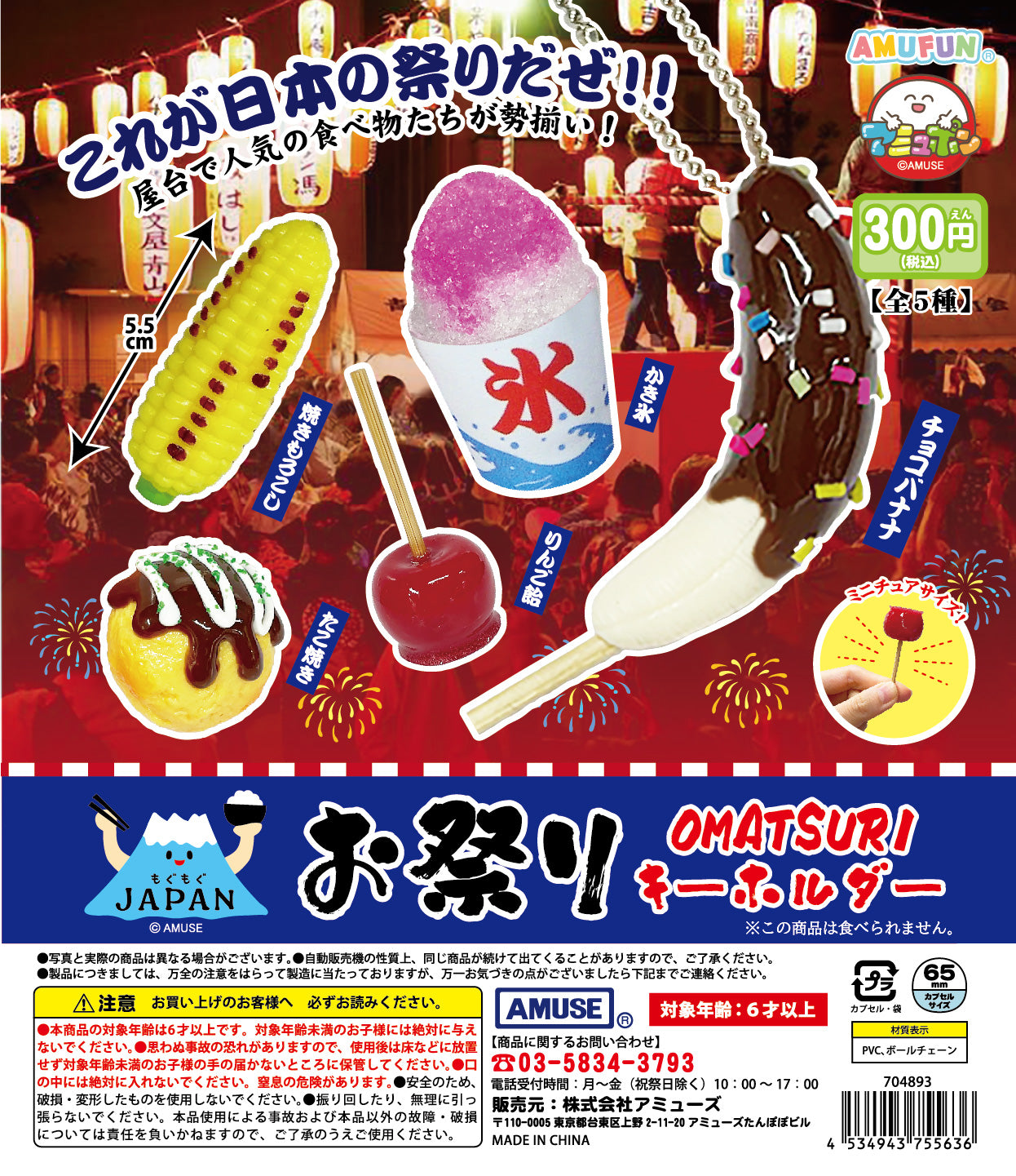 Mogu Mogu Japan Festival