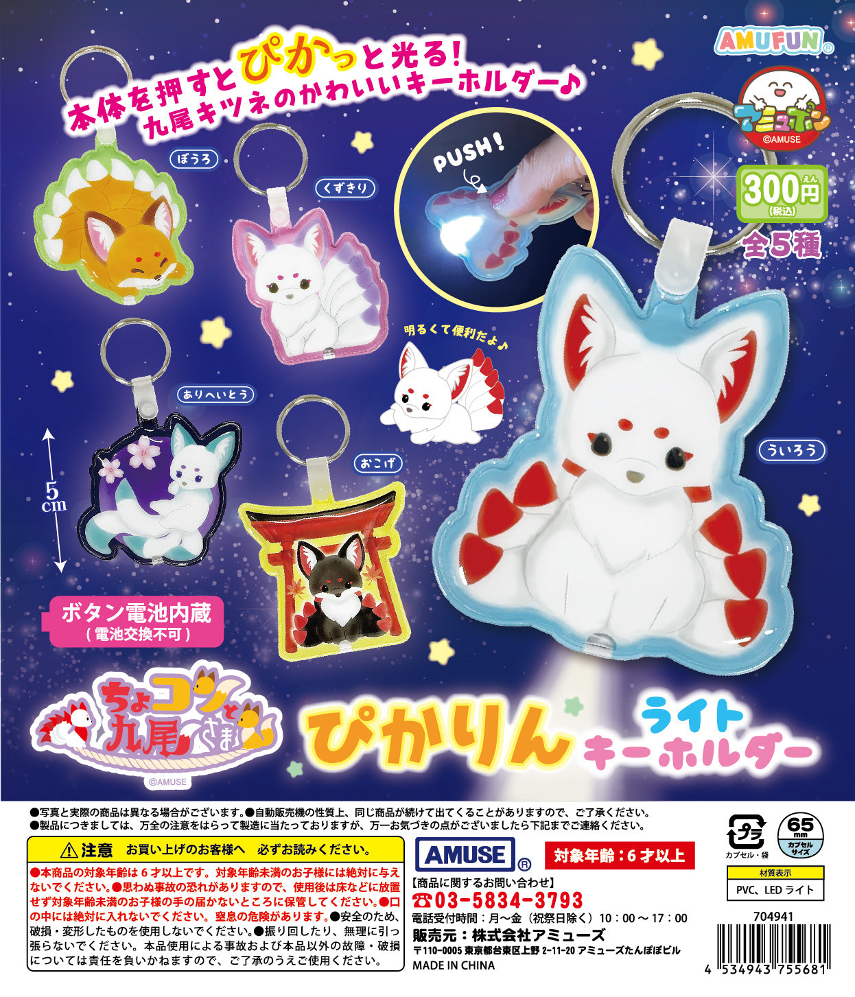Kuso Sama Pikarin Light Keychain
