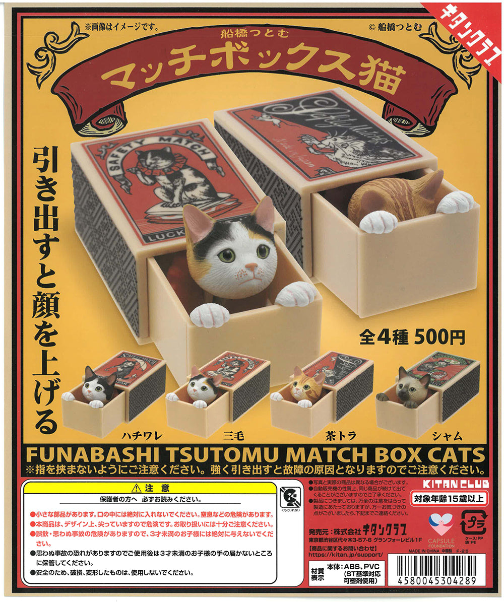 Funabashi Tsutomu Matchbox Cat