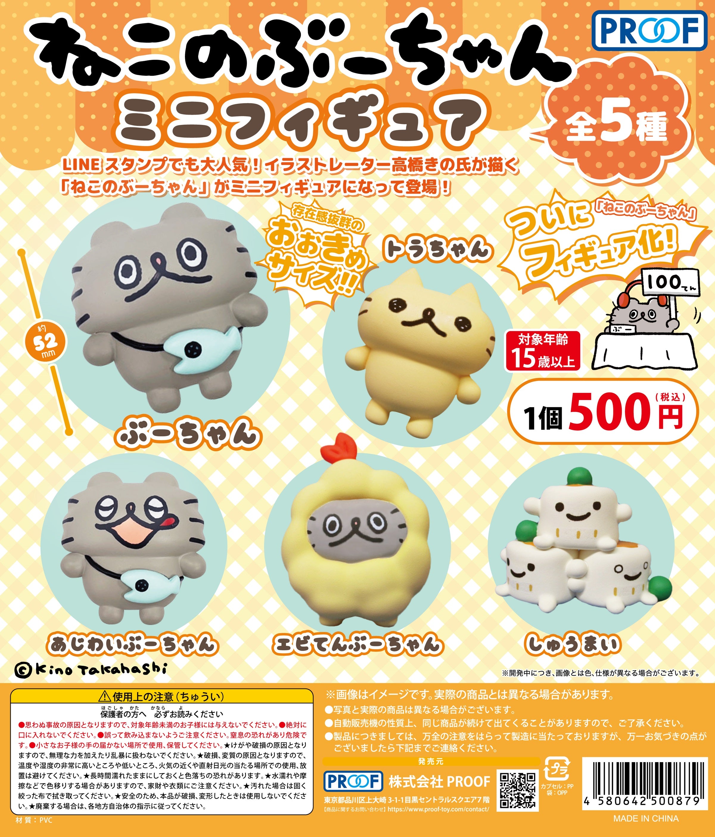 Neko no Boo-chan Mini Figure