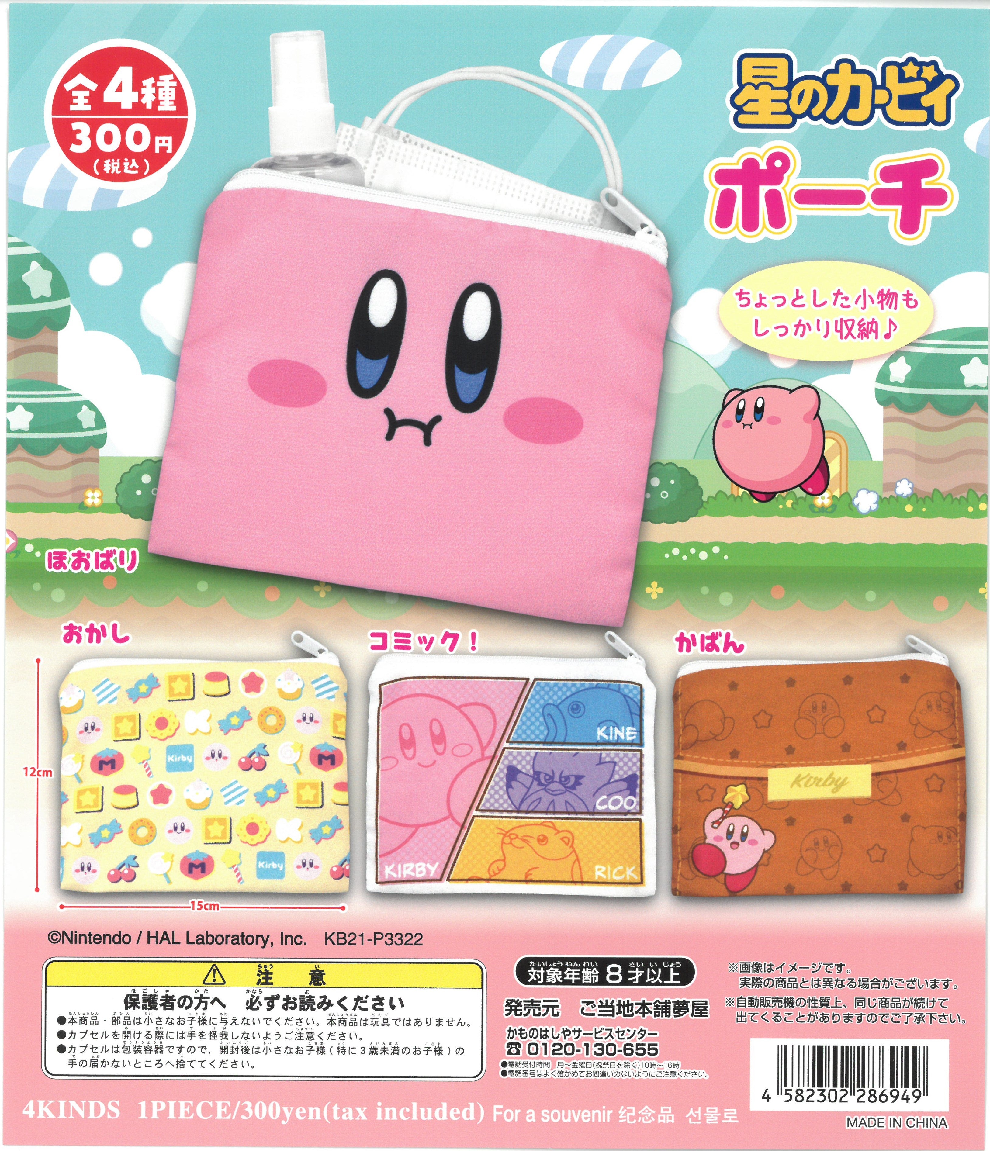 Kirby Pouch