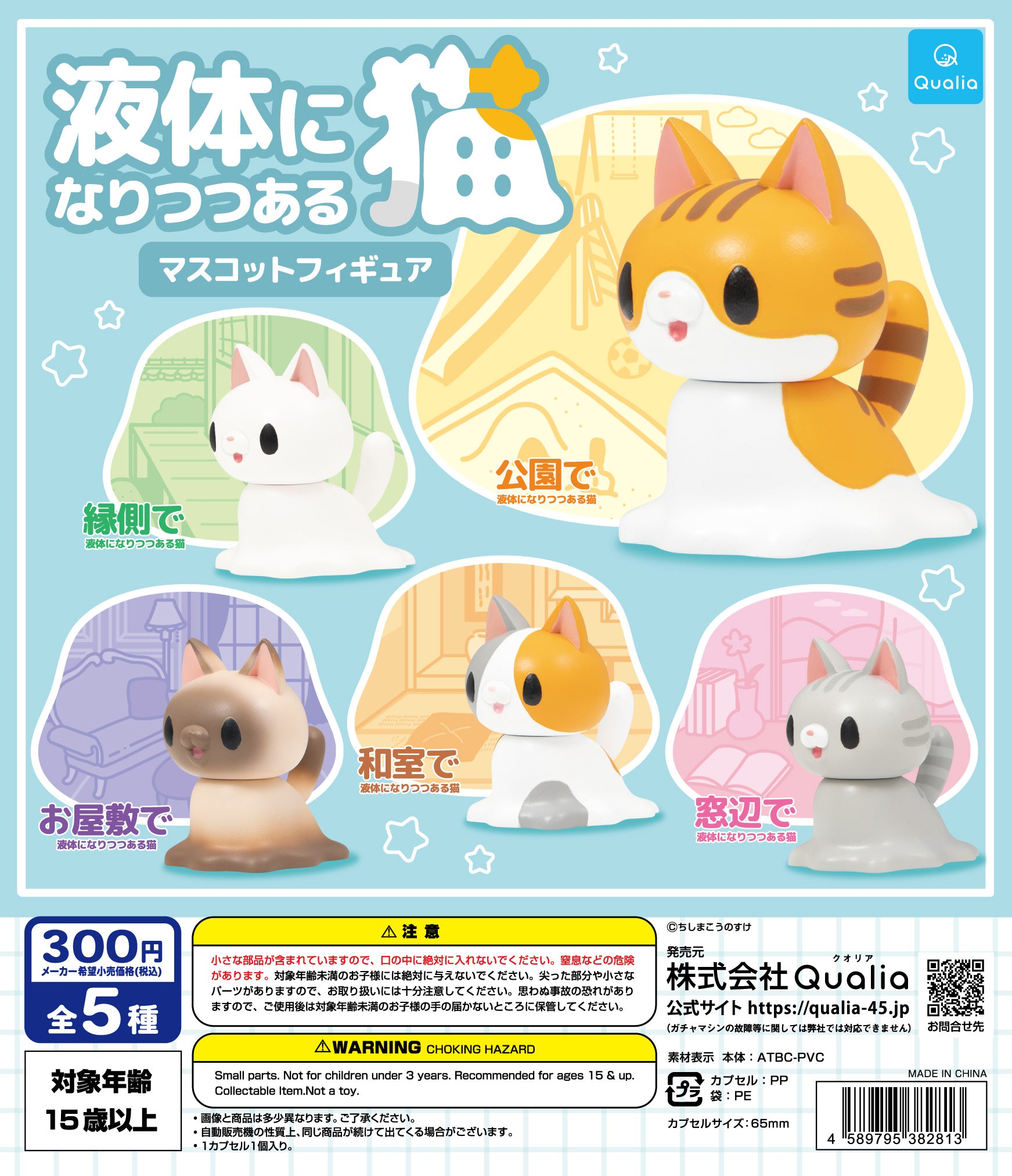 Cat Becoming Liquid Mascot Figure